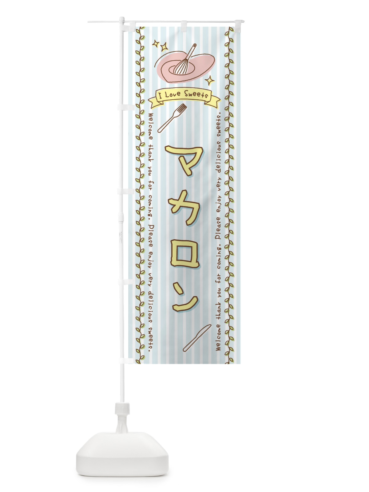 のぼり マカロン・スイーツ・手書き風 のぼり旗 4F9P(デザイン【B】)