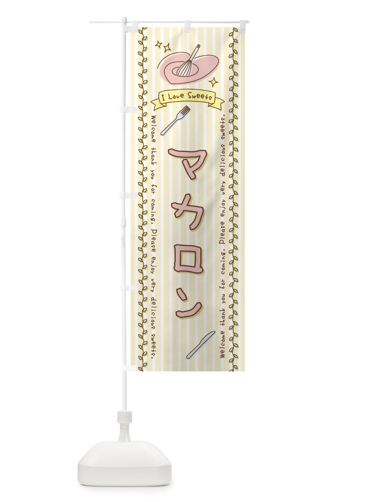 のぼり マカロン・スイーツ・手書き風 のぼり旗 4F9P(デザイン【C】)