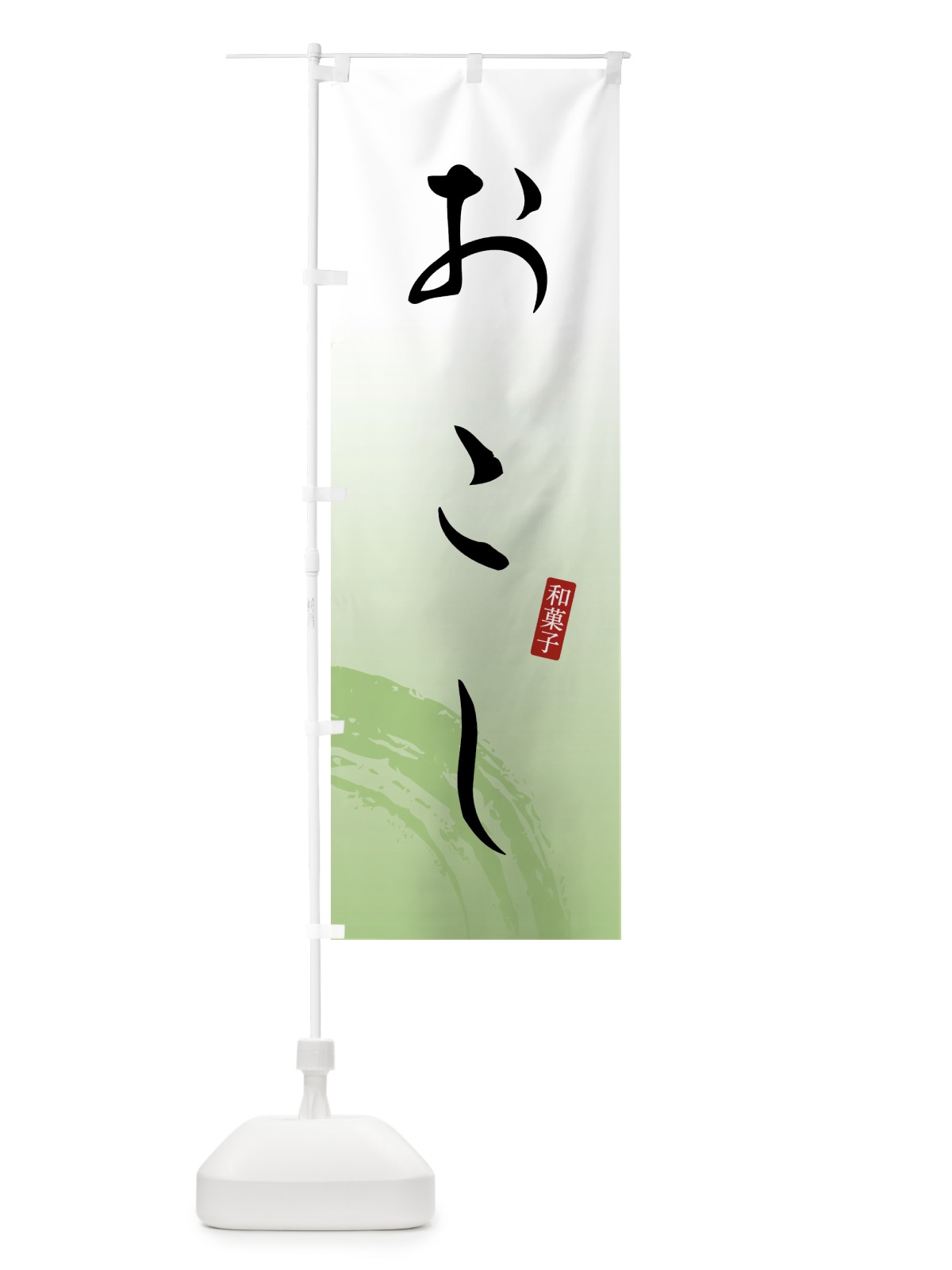 のぼり おこし・和菓子 のぼり旗 4FA9(デザイン【C】)