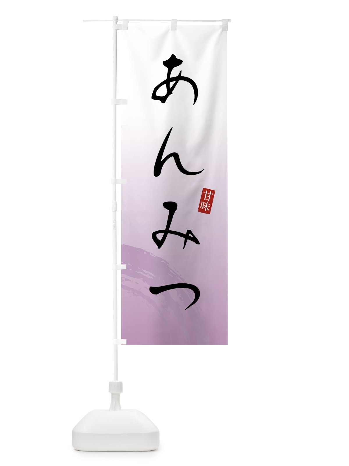 のぼり あんみつ・甘味 のぼり旗 4FAH(デザイン【A】)