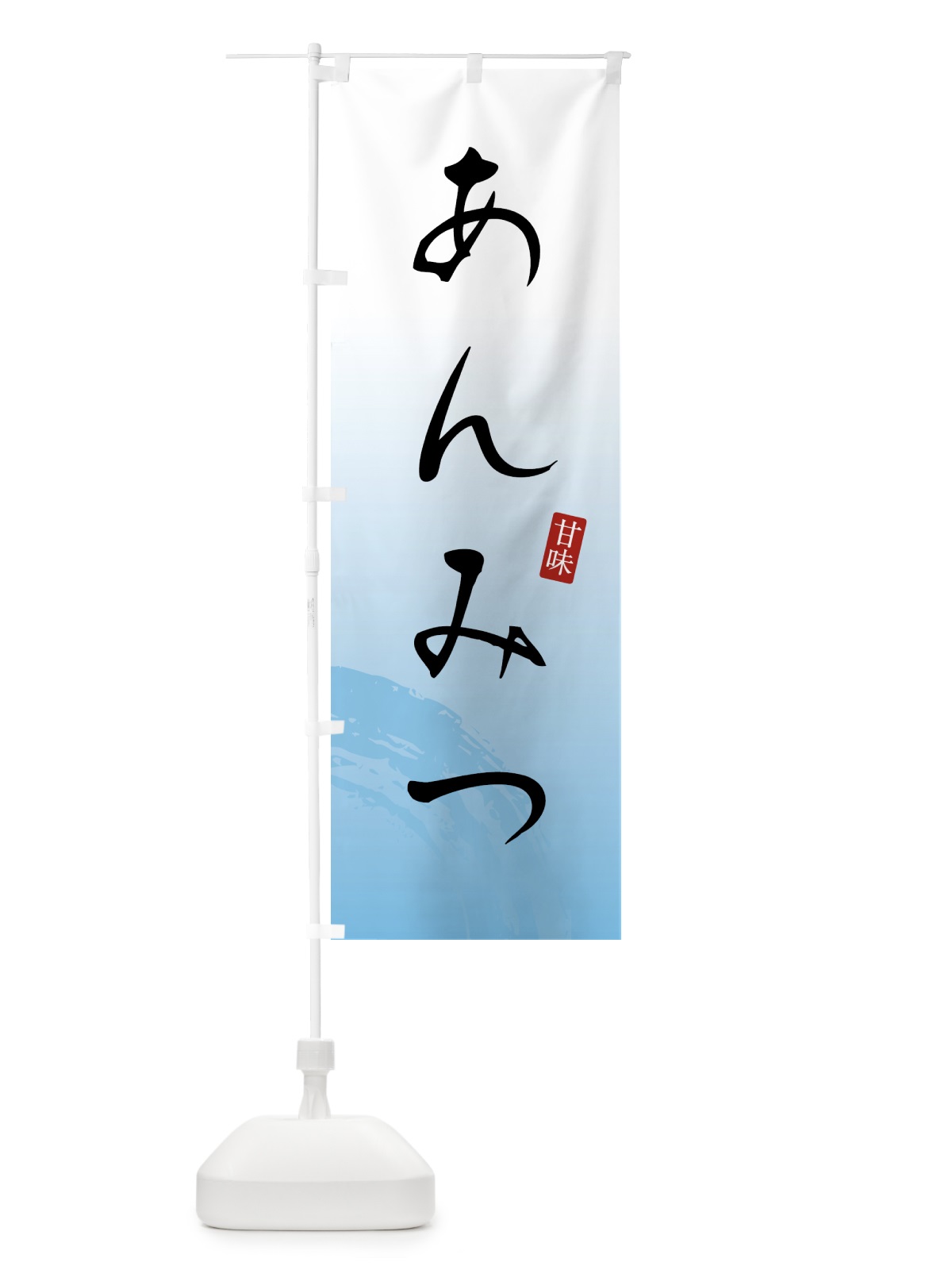 のぼり あんみつ・甘味 のぼり旗 4FAH(デザイン【B】)