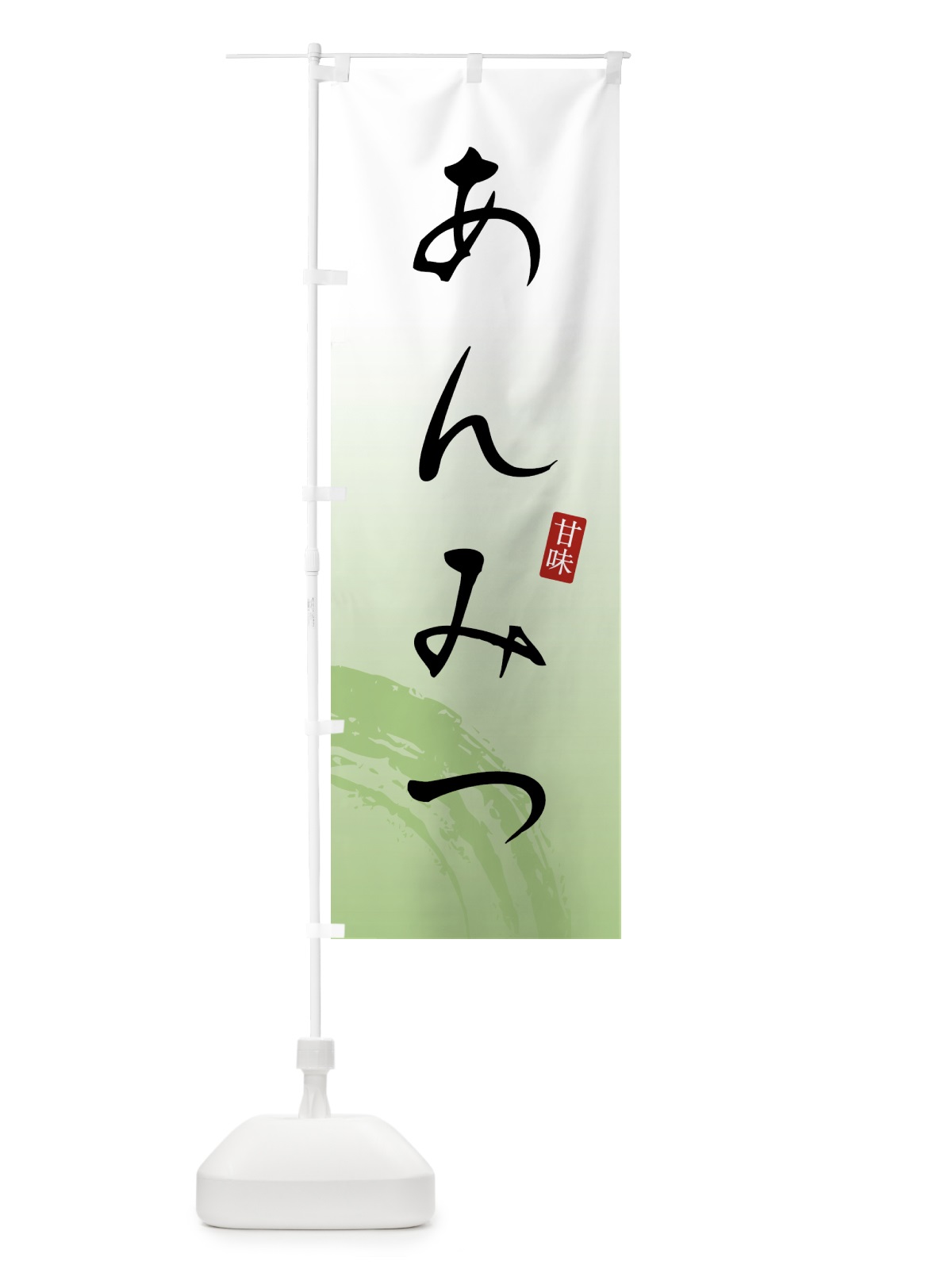 のぼり あんみつ・甘味 のぼり旗 4FAH(デザイン【C】)
