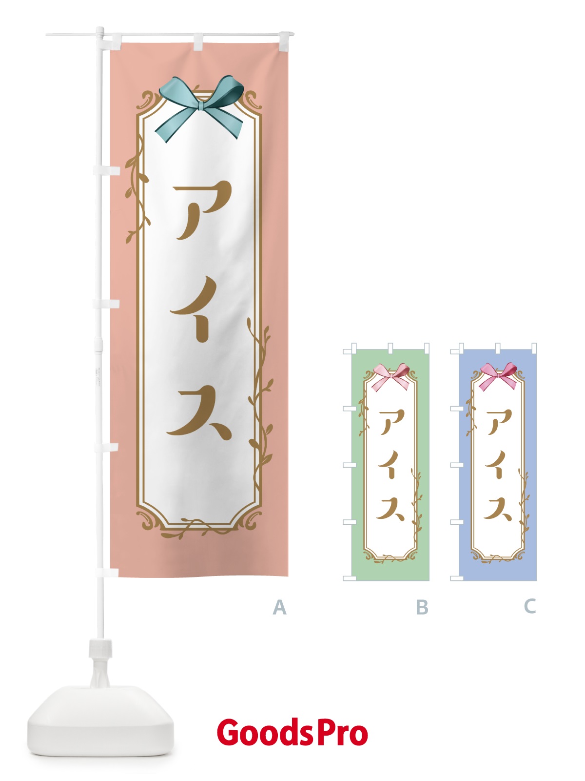 のぼり アイス のぼり旗 4FF0
