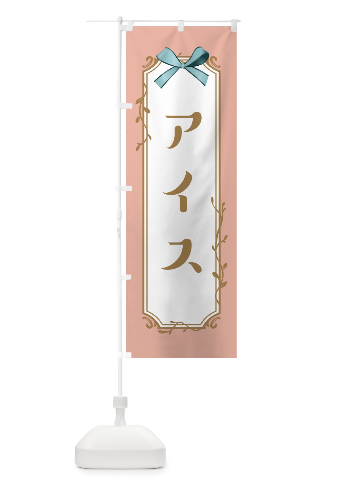 のぼり アイス のぼり旗 4FF0(デザイン【A】)