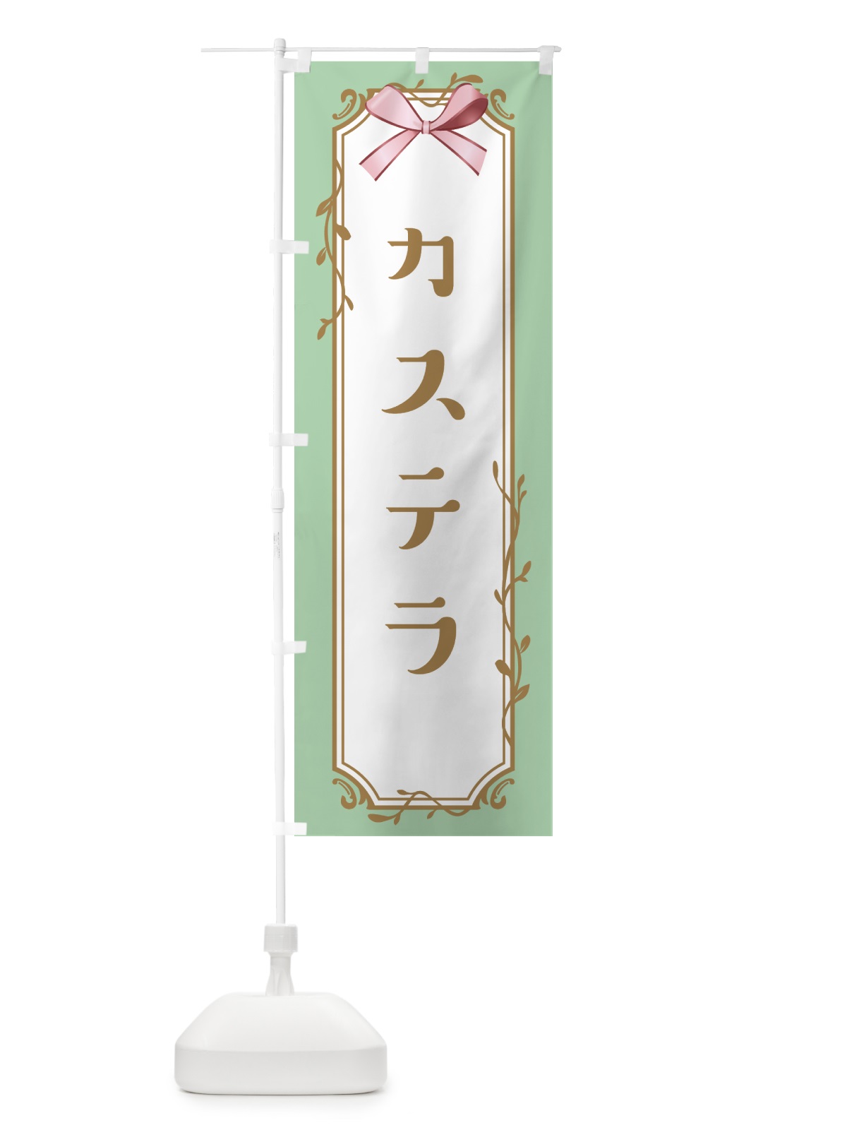 のぼり カステラ のぼり旗 4FF1(デザイン【A】)