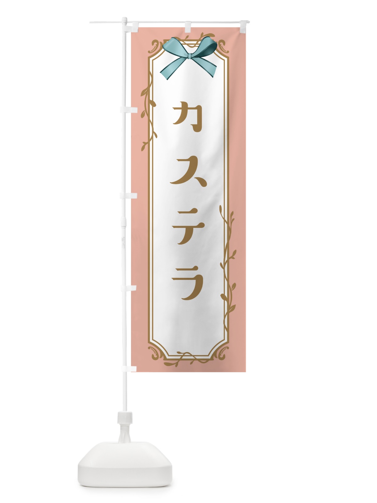 のぼり カステラ のぼり旗 4FF1(デザイン【C】)