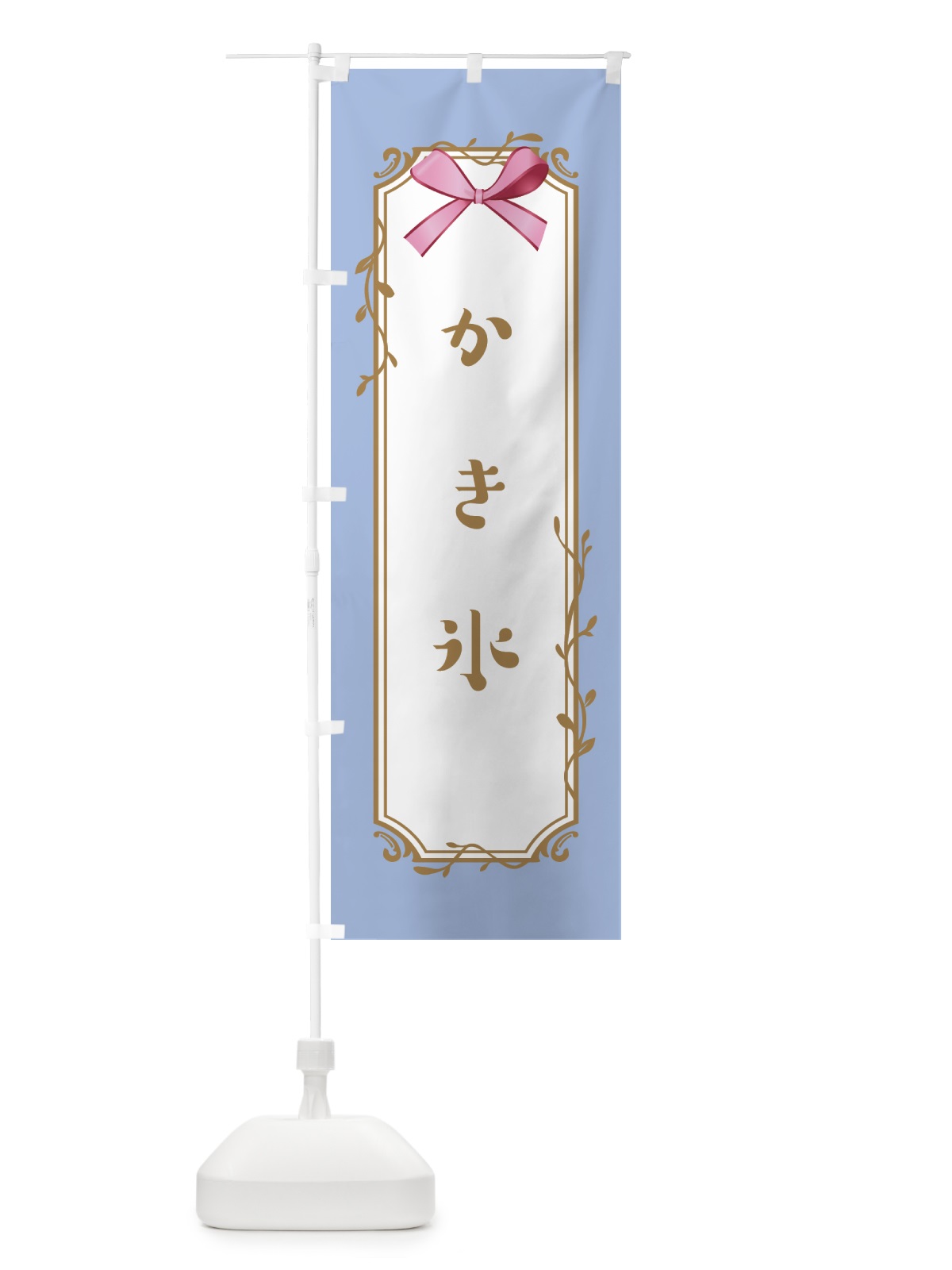のぼり かき氷 のぼり旗 4FF4(デザイン【B】)
