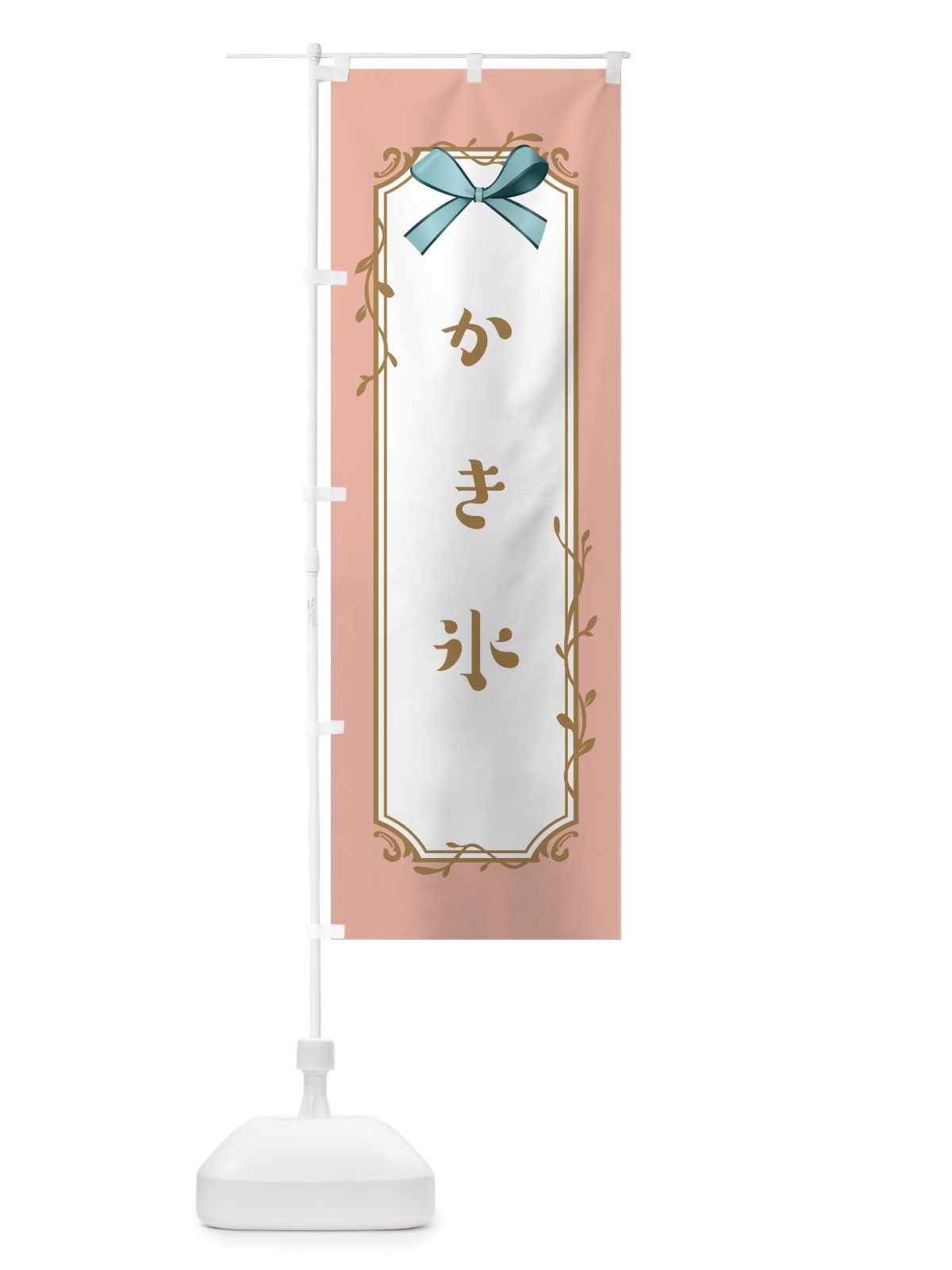 のぼり かき氷 のぼり旗 4FF4(デザイン【C】)