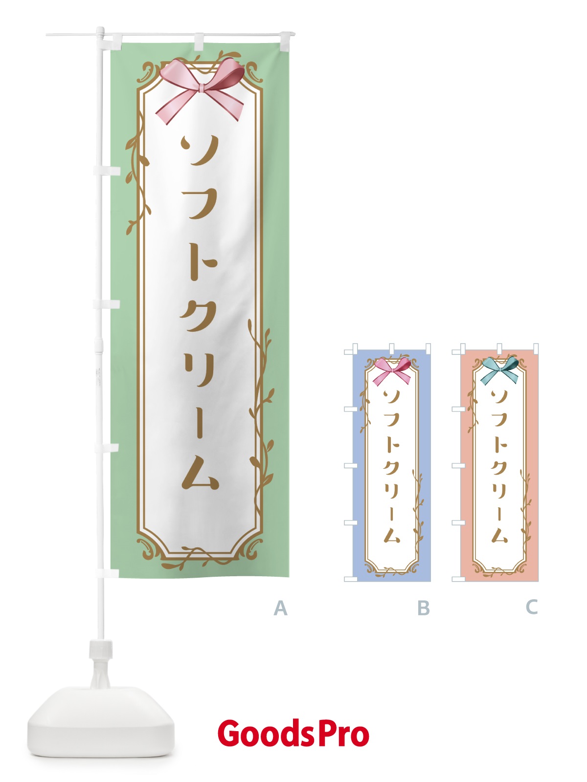 のぼり ソフト のぼり旗 4FF5