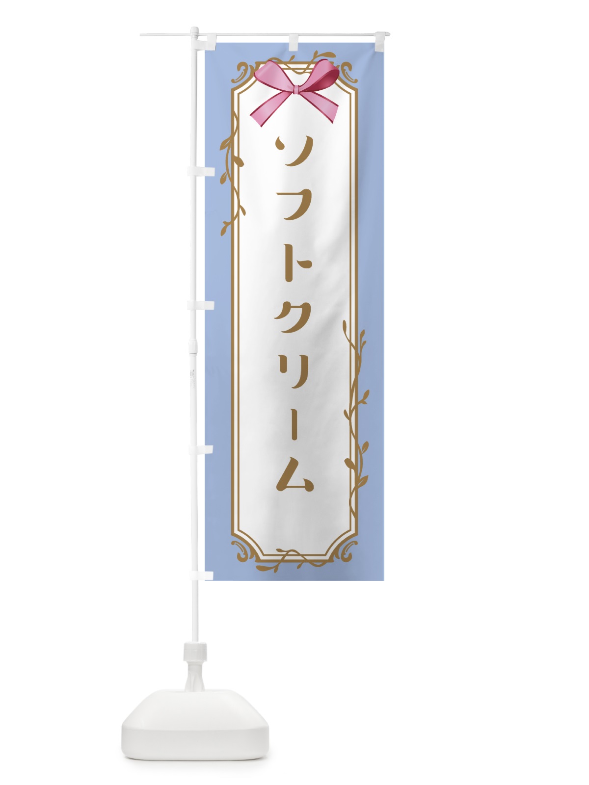 のぼり ソフト のぼり旗 4FF5(デザイン【B】)