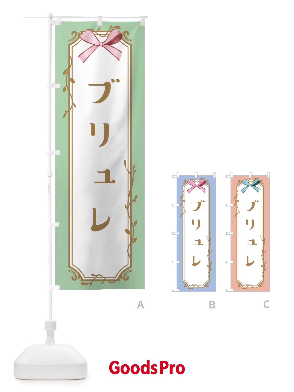 のぼり ブリュレ のぼり旗 4FF9