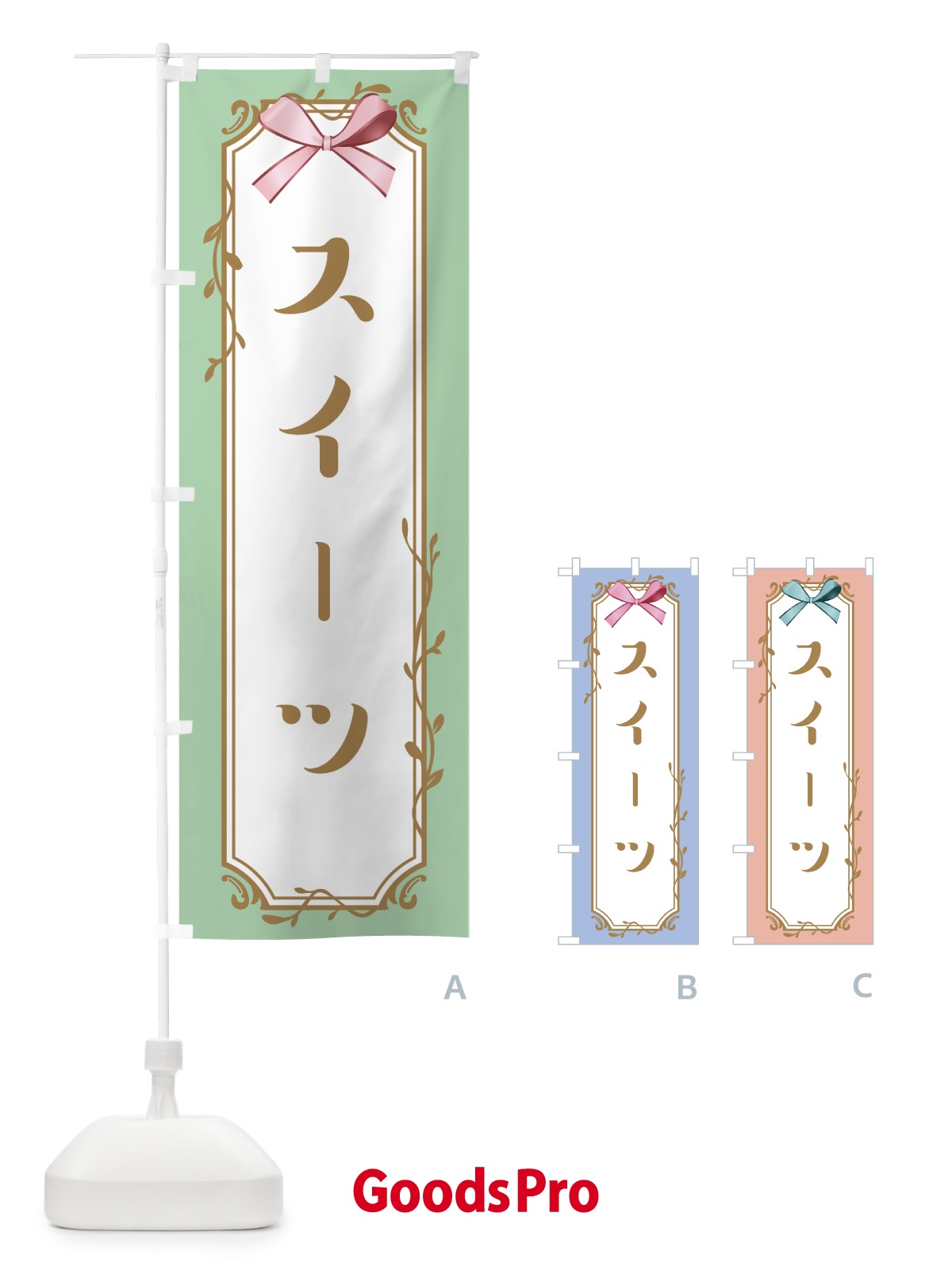 のぼり スイーツ のぼり旗 4FFF