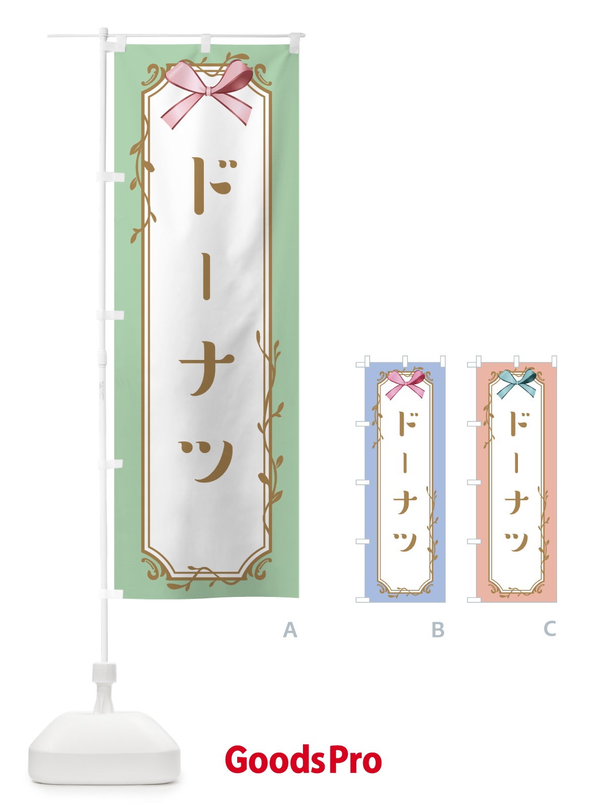 のぼり ドーナツ のぼり旗 4FFJ