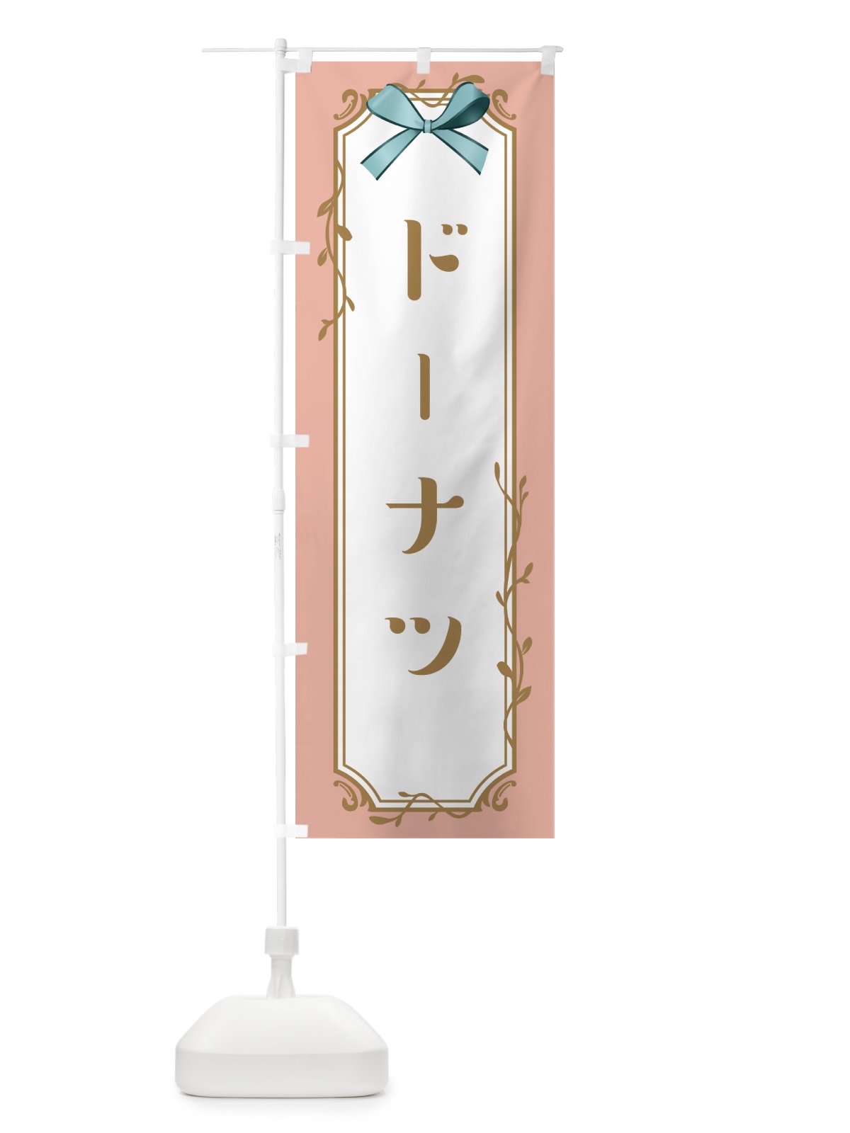 のぼり ドーナツ のぼり旗 4FFJ(デザイン【C】)