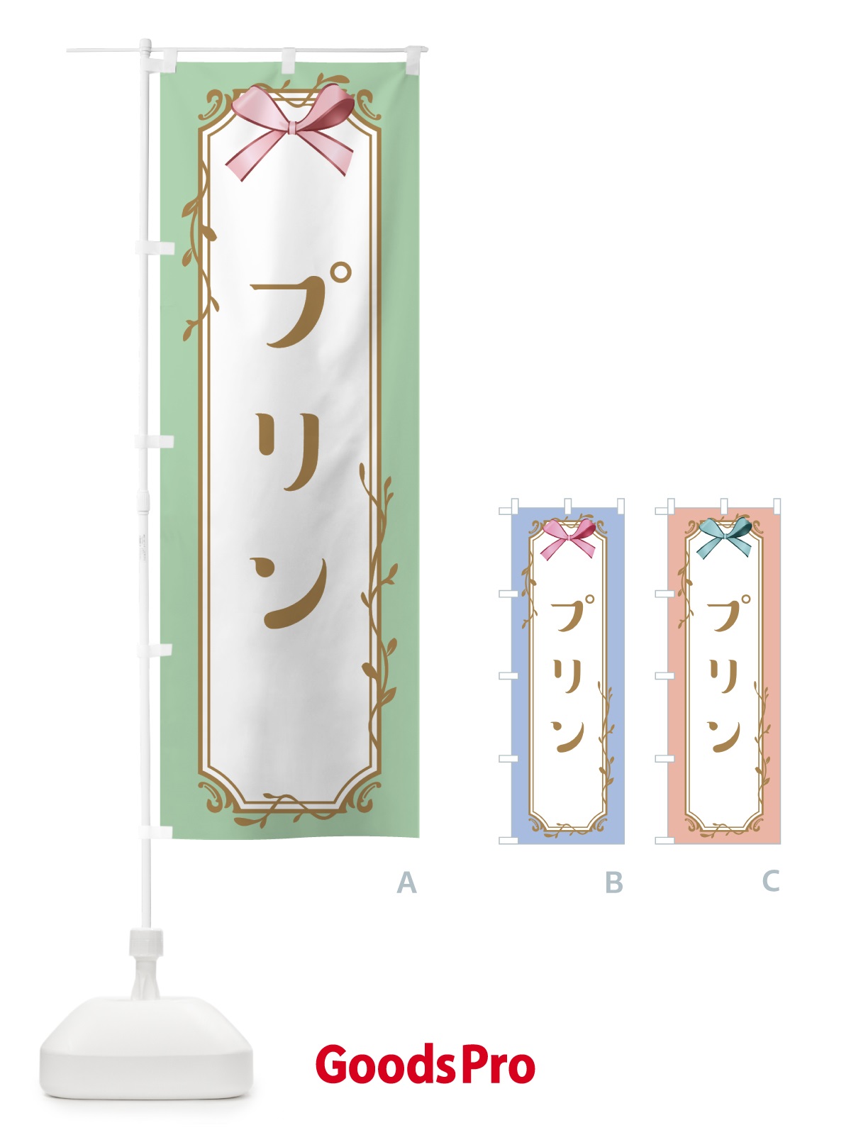 のぼり プリン のぼり旗 4FFP
