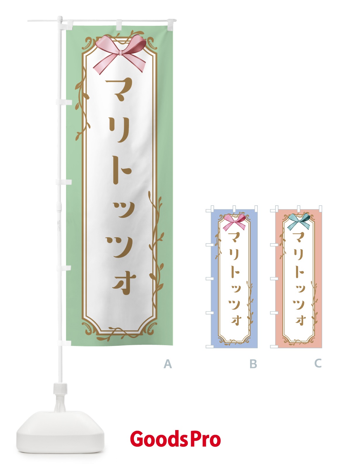 のぼり マリトッツォ のぼり旗 4FFU