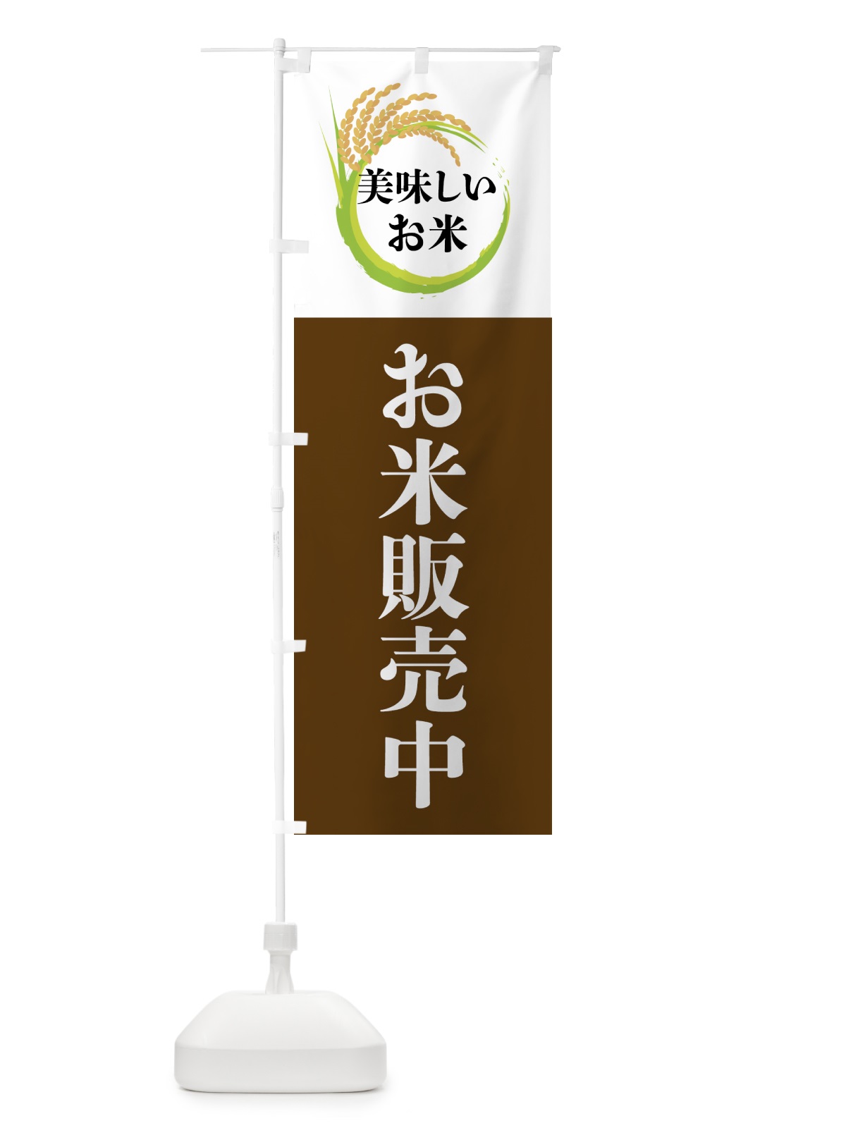 のぼり 美味しいお米・お米販売中 のぼり旗 4FJT(デザイン【A】)