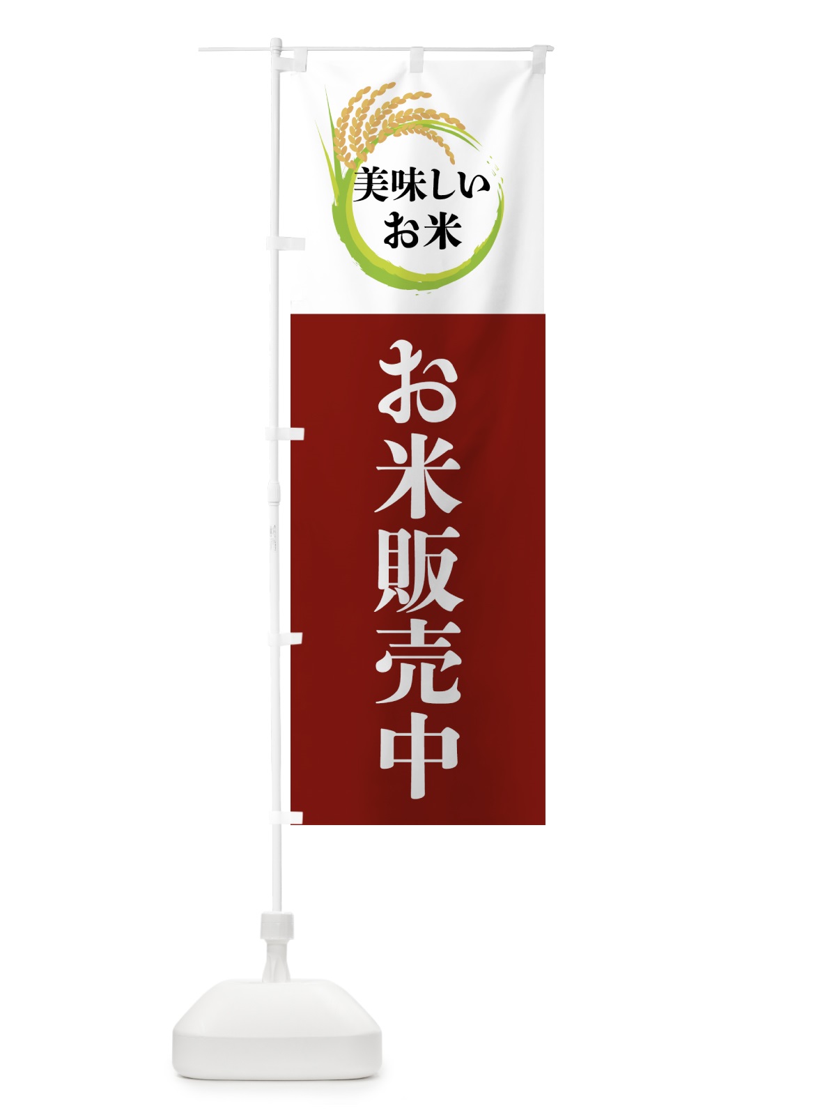 のぼり 美味しいお米・お米販売中 のぼり旗 4FJT(デザイン【B】)