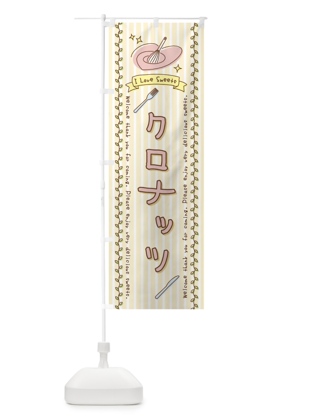 のぼり クロナッツ・スイーツ・手書き風 のぼり旗 4FLA(デザイン【C】)