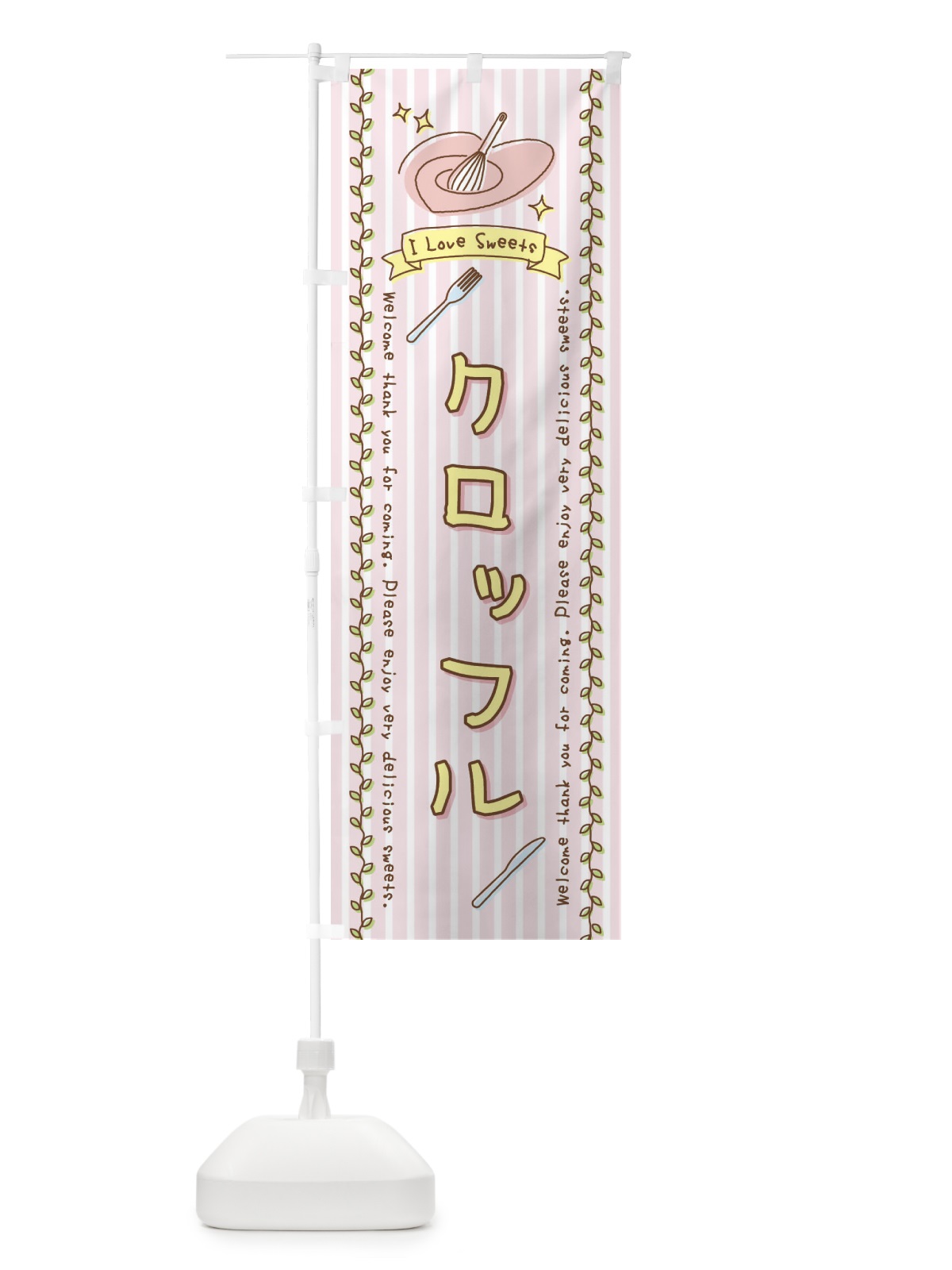 のぼり クロッフル・スイーツ・手書き風 のぼり旗 4FLG(デザイン【A】)