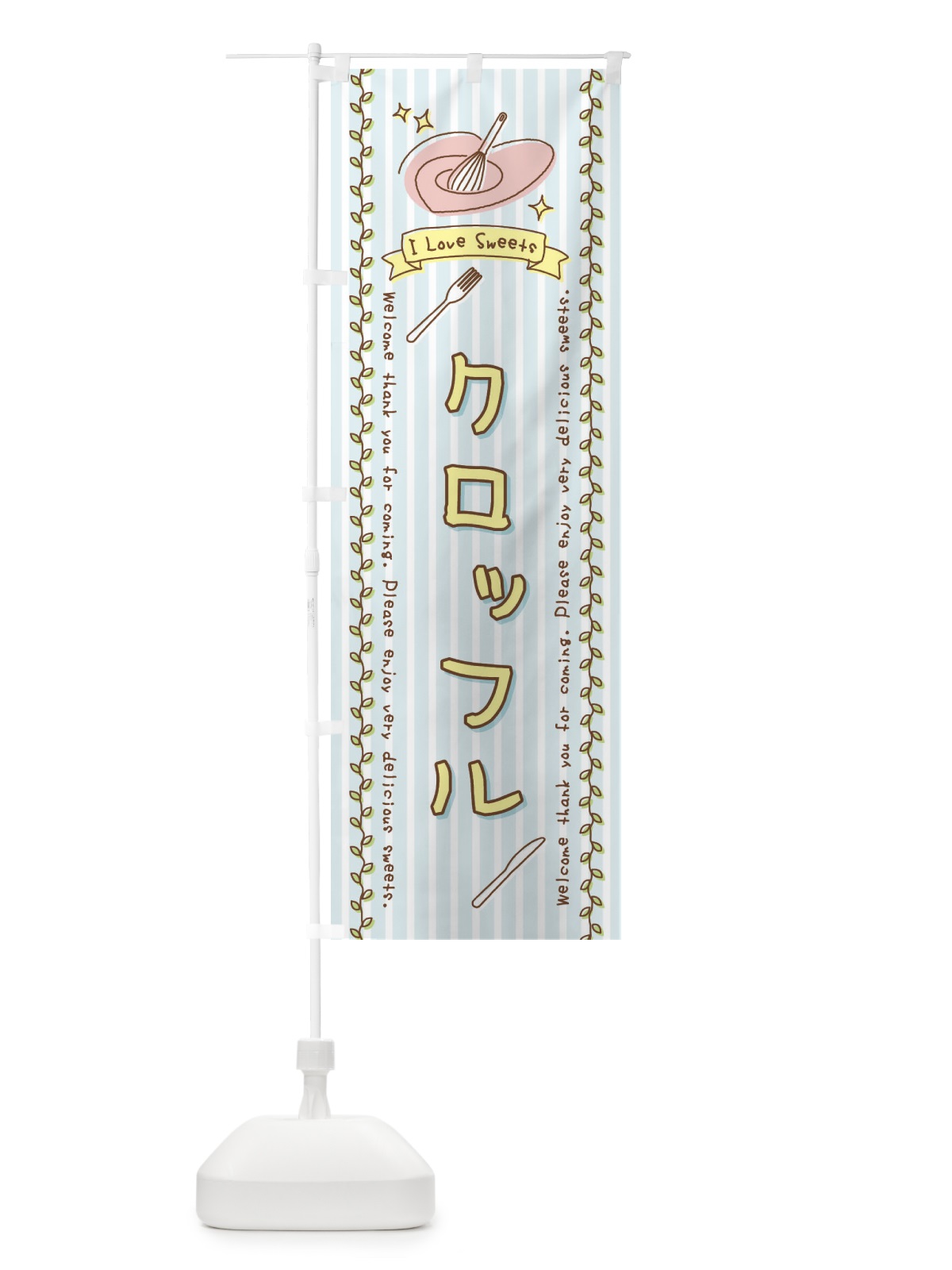 のぼり クロッフル・スイーツ・手書き風 のぼり旗 4FLG(デザイン【B】)