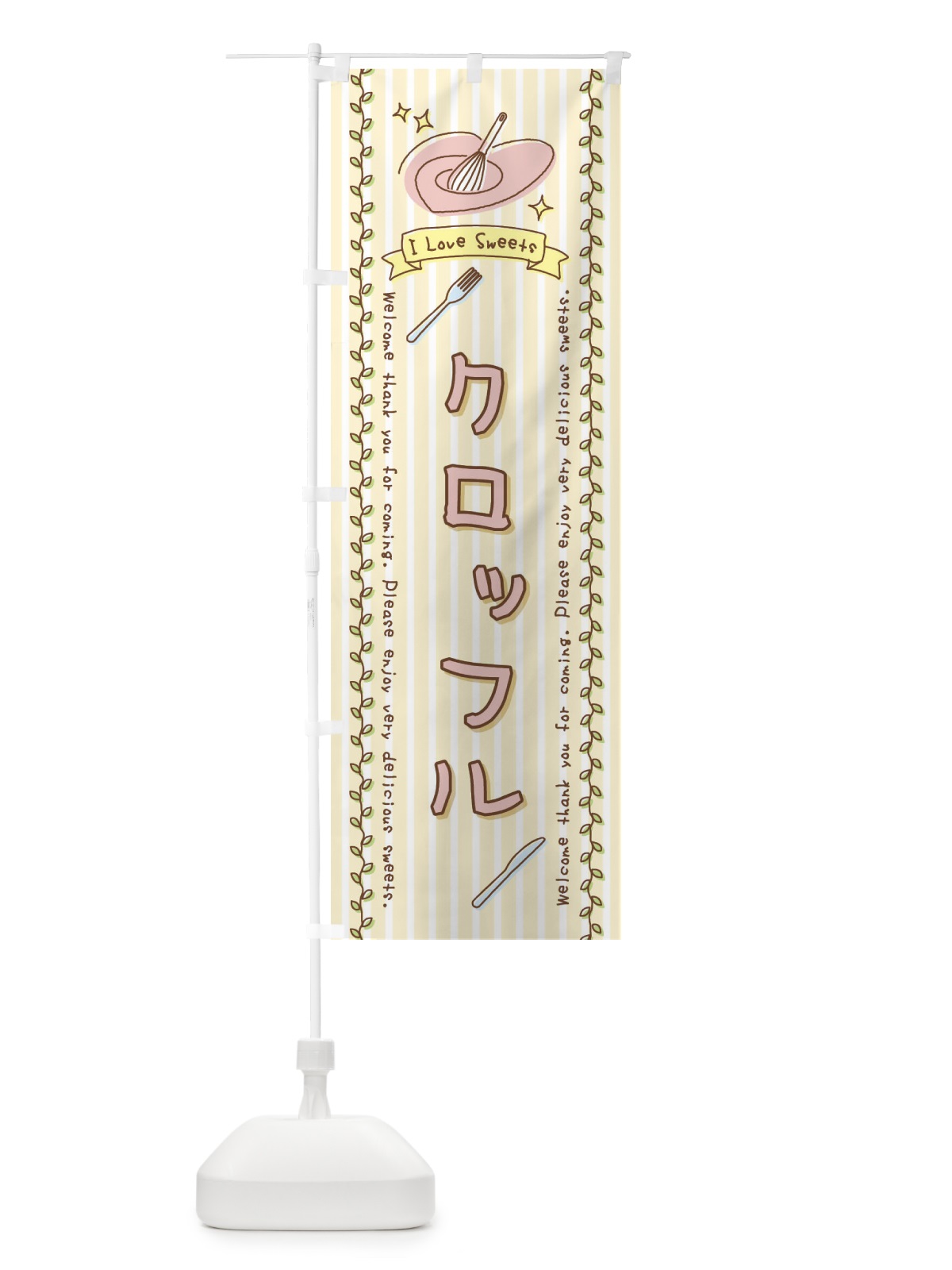 のぼり クロッフル・スイーツ・手書き風 のぼり旗 4FLG(デザイン【C】)