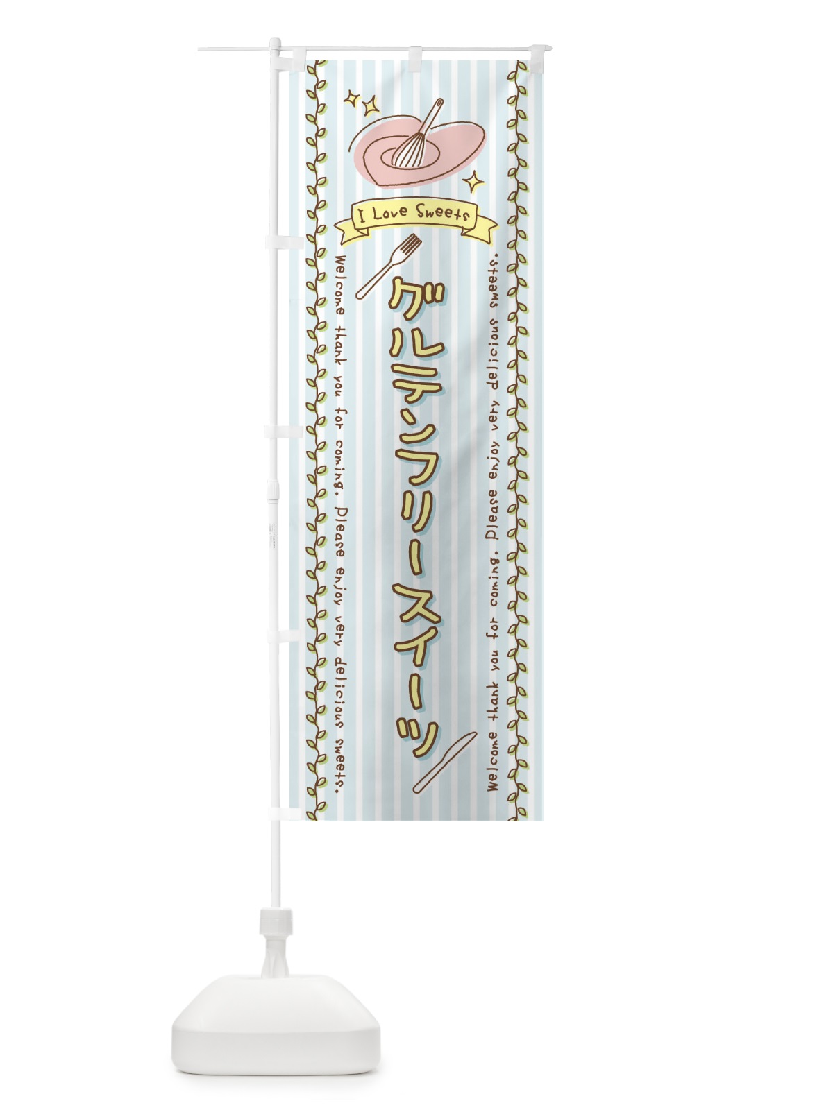 のぼり グルテンフリースイーツ・スイーツ・手書き風 のぼり旗 4FLH(デザイン【B】)