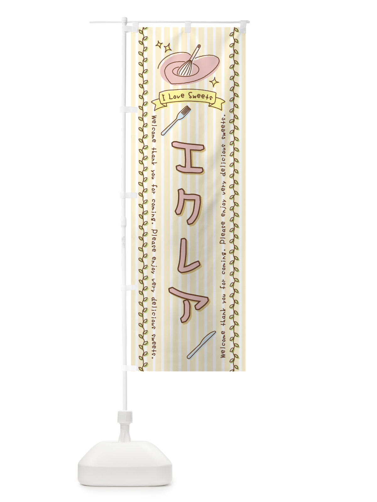 のぼり エクレア・スイーツ・手書き風 のぼり旗 4FLK(デザイン【C】)