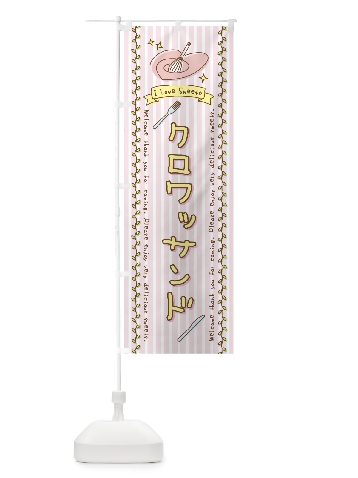 のぼり クロワッサンド・スイーツ・手書き風 のぼり旗 4FLN(デザイン【A】)