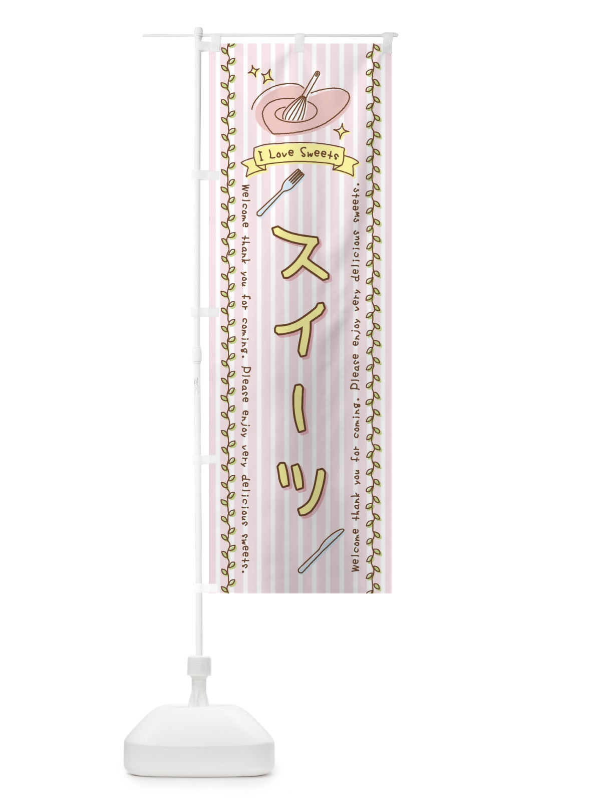 のぼり スイーツ・手書き風 のぼり旗 4FLS(デザイン【A】)