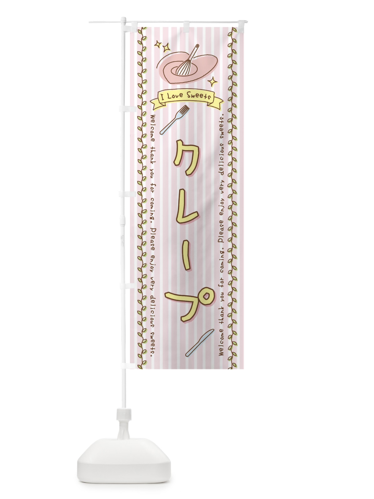 のぼり クレープ・スイーツ・手書き風 のぼり旗 4FLX(デザイン【A】)