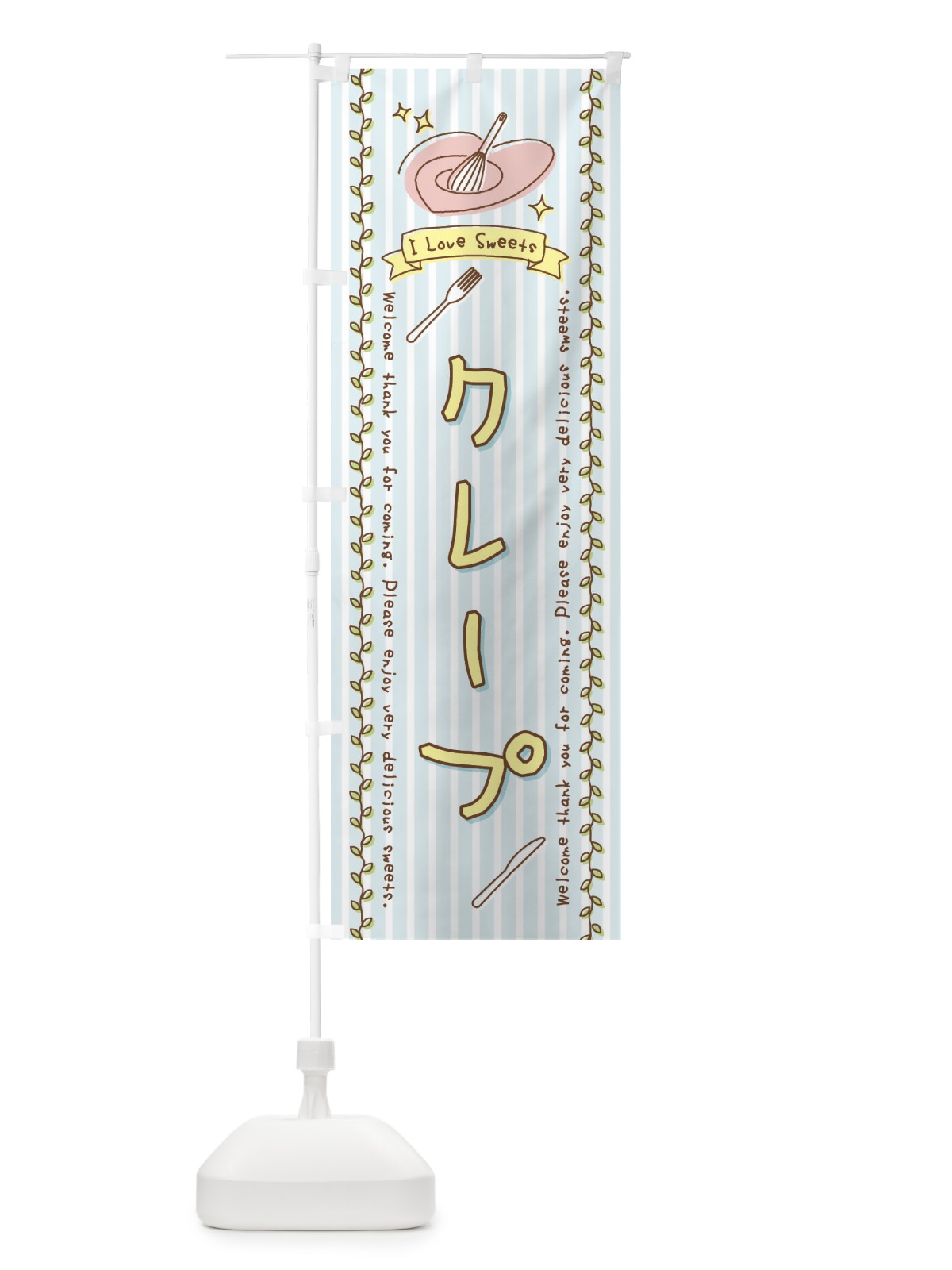 のぼり クレープ・スイーツ・手書き風 のぼり旗 4FLX(デザイン【B】)