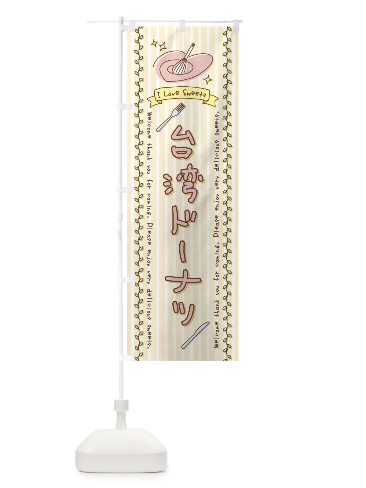 のぼり 台湾ドーナツ・スイーツ・手書き風 のぼり旗 4FP5(デザイン【C】)