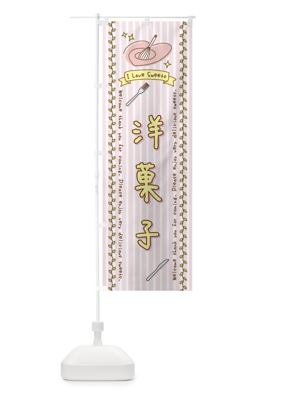のぼり 洋菓子・スイーツ・手書き風 のぼり旗 4FPH(デザイン【A】)