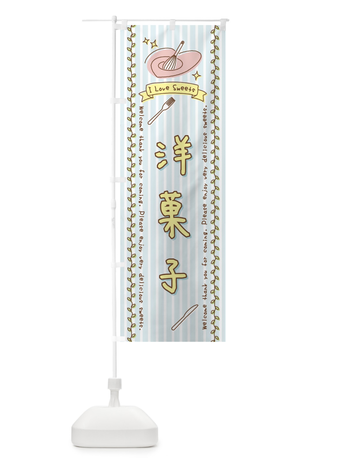 のぼり 洋菓子・スイーツ・手書き風 のぼり旗 4FPH(デザイン【B】)