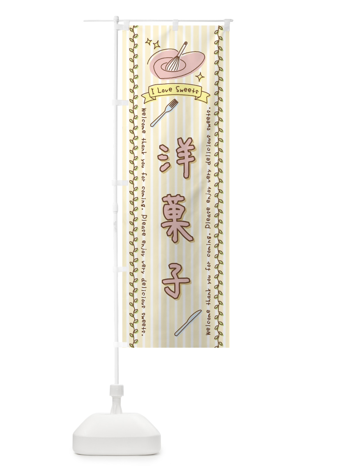 のぼり 洋菓子・スイーツ・手書き風 のぼり旗 4FPH(デザイン【C】)