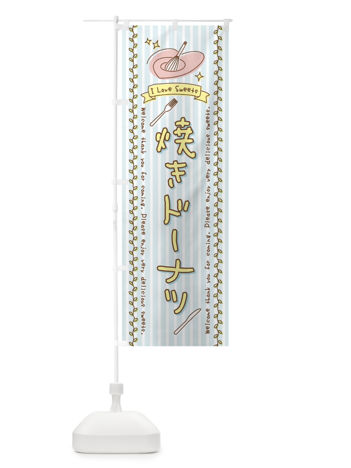 のぼり 焼きドーナツ・スイーツ・手書き風 のぼり旗 4FPW(デザイン【B】)