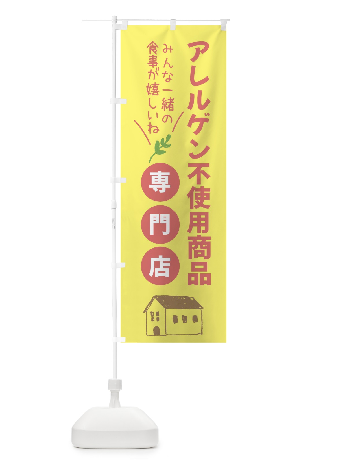 のぼり グルテンフリー専門店 のぼり旗 4FU9(デザイン【B】)