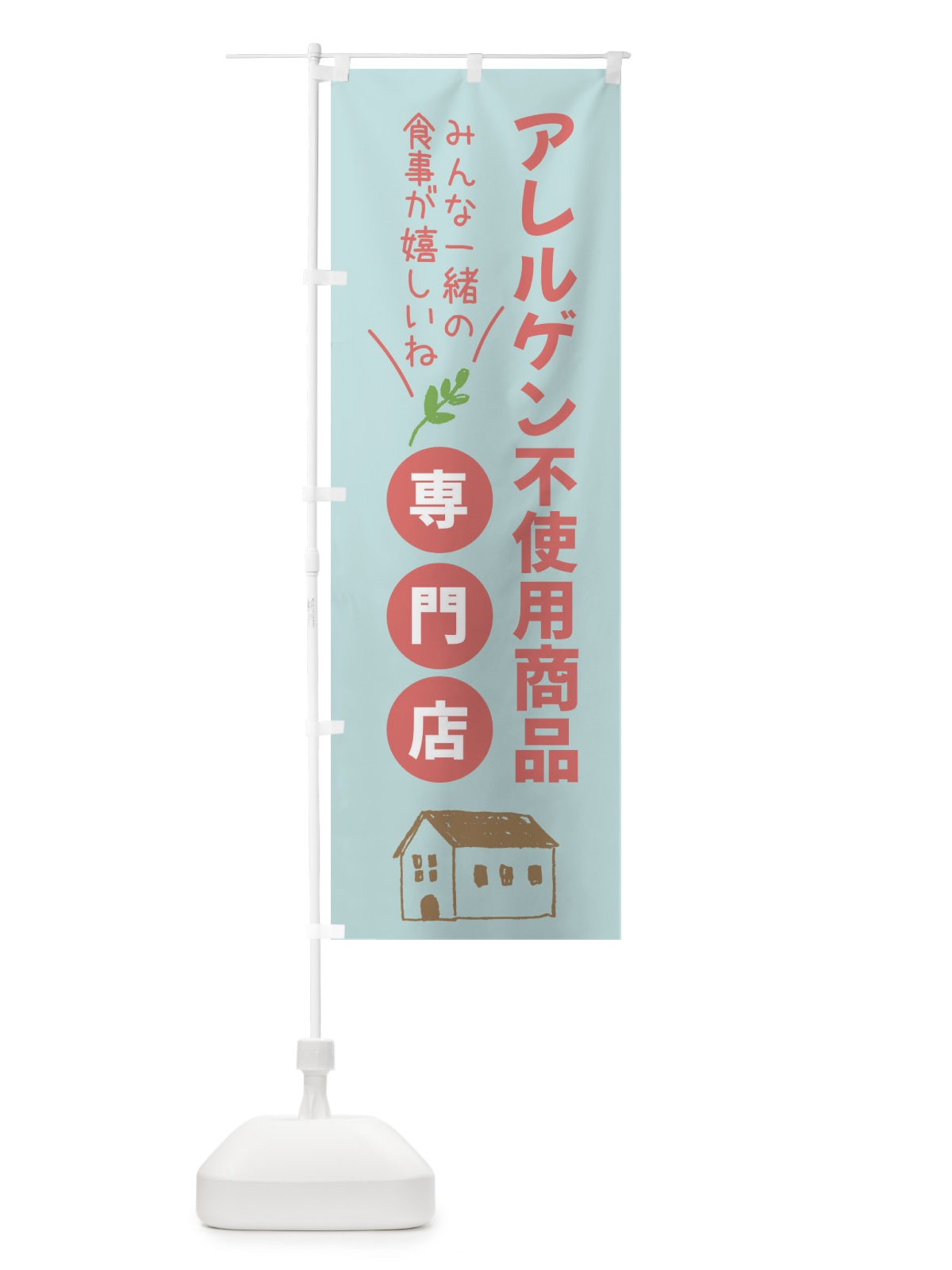 のぼり グルテンフリー専門店 のぼり旗 4FU9(デザイン【C】)