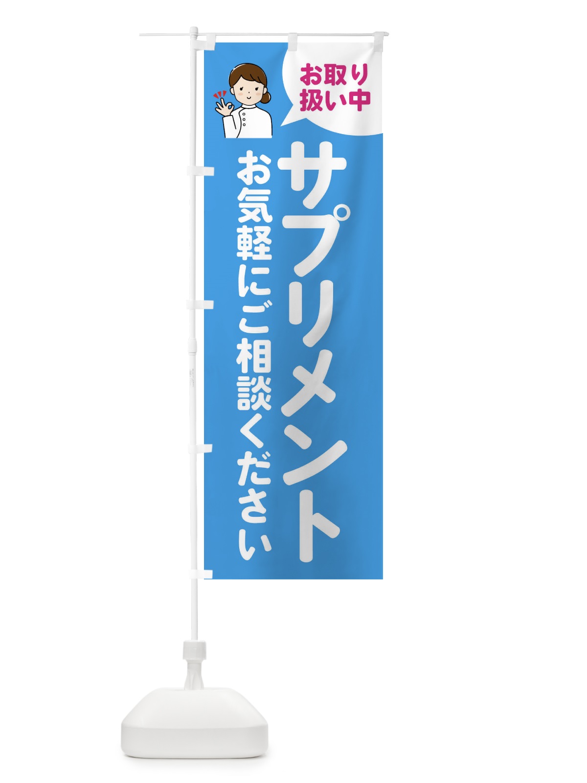 のぼり サプリメントあります のぼり旗 4FUR(デザイン【A】)