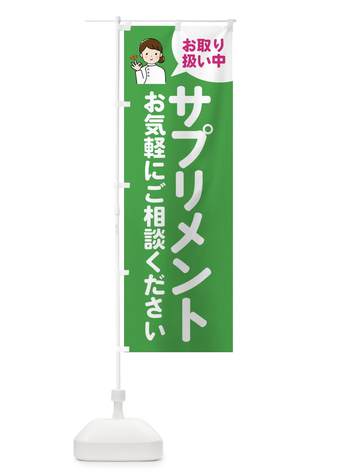 のぼり サプリメントあります のぼり旗 4FUR(デザイン【C】)