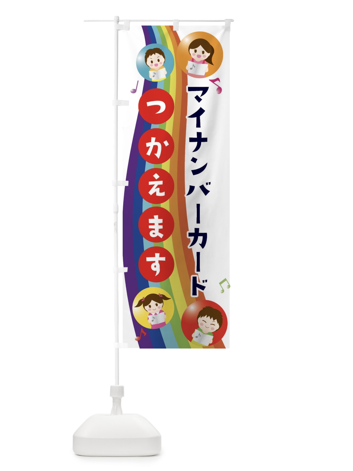 のぼり マイナンバーカード使えます のぼり旗 4FWT(デザイン【A】)