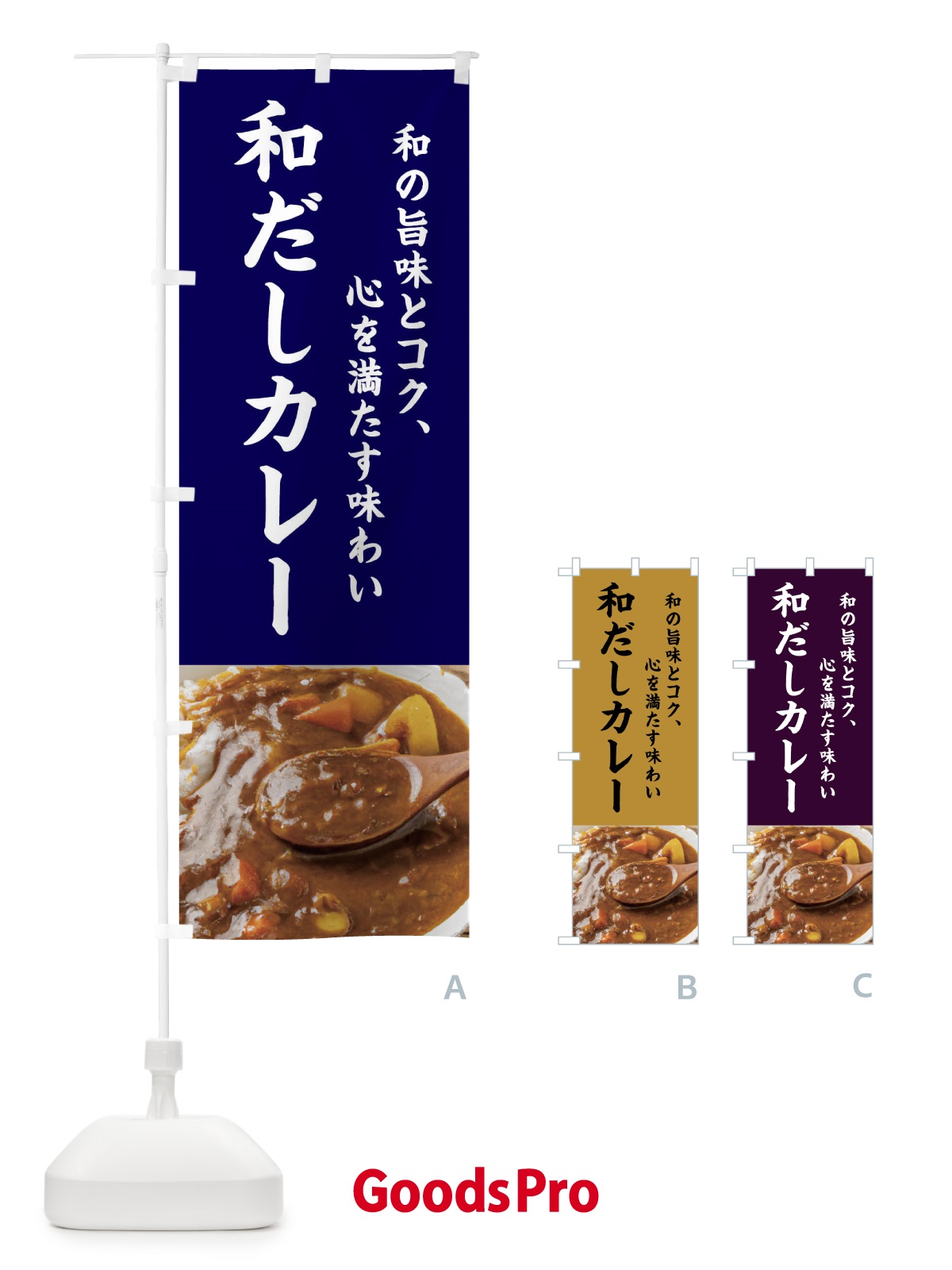 のぼり 和だし・カレー・和風 のぼり旗 4G64