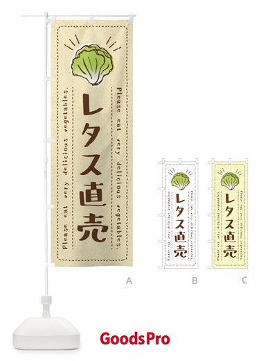 のぼり レタス直売・野菜・イラスト のぼり旗 4G8H
