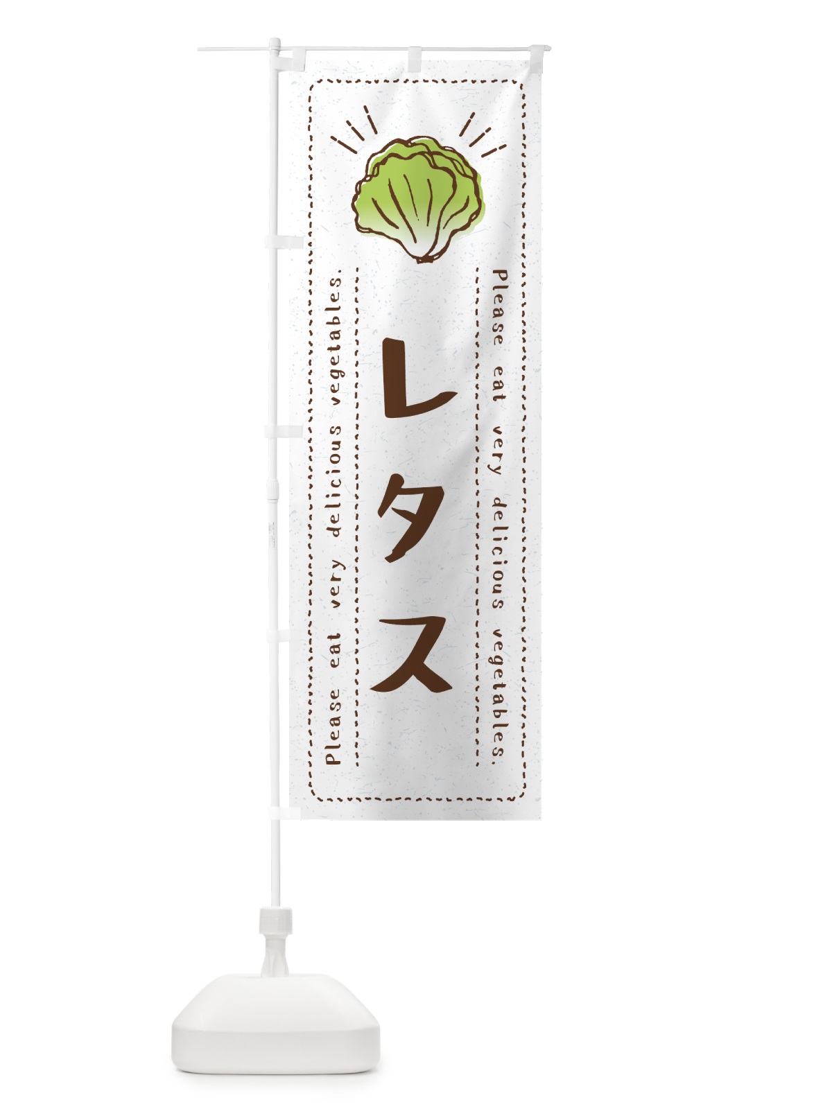 のぼり レタス・野菜・イラスト のぼり旗 4G8N(デザイン【B】)