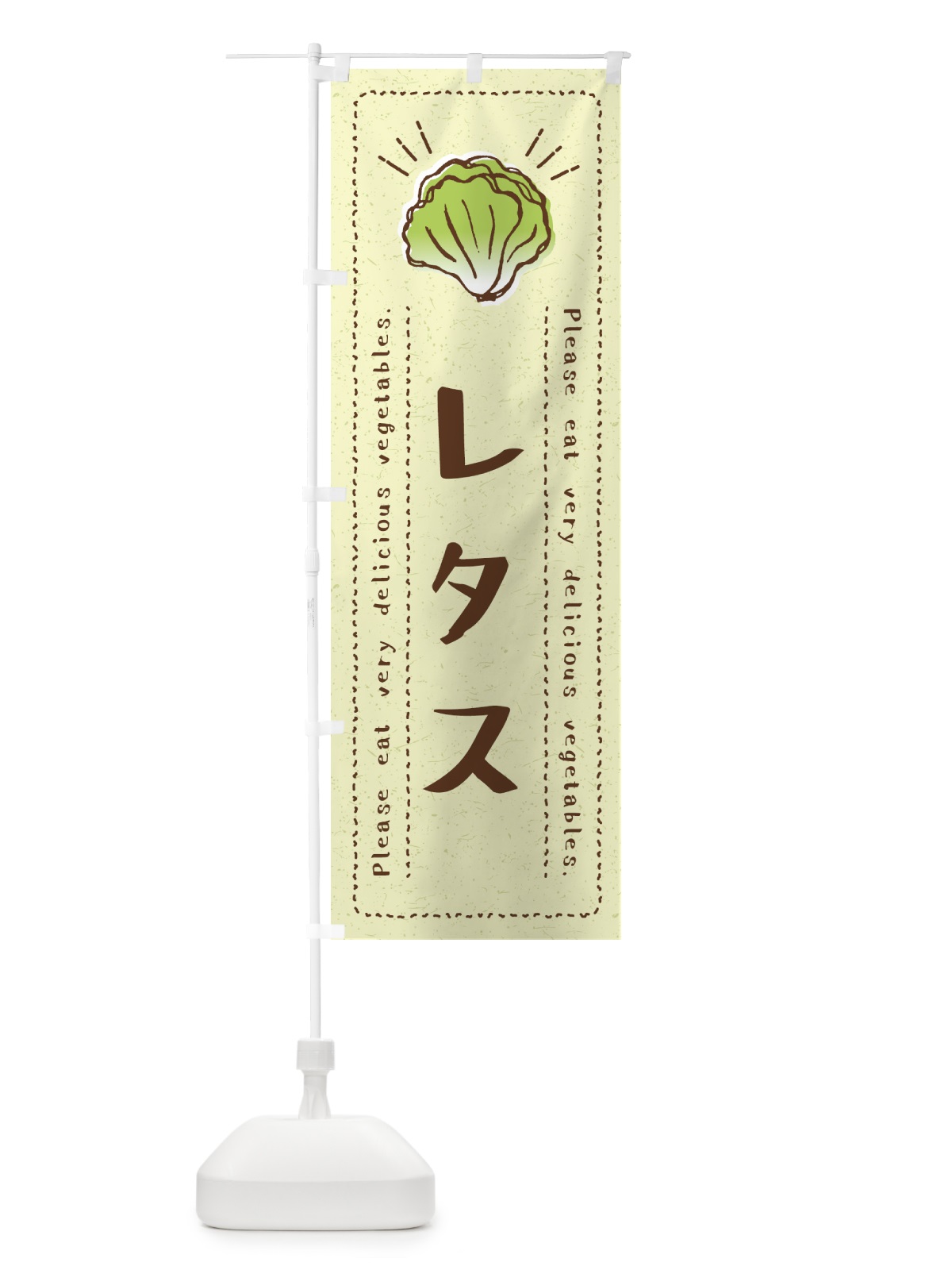 のぼり レタス・野菜・イラスト のぼり旗 4G8N(デザイン【C】)
