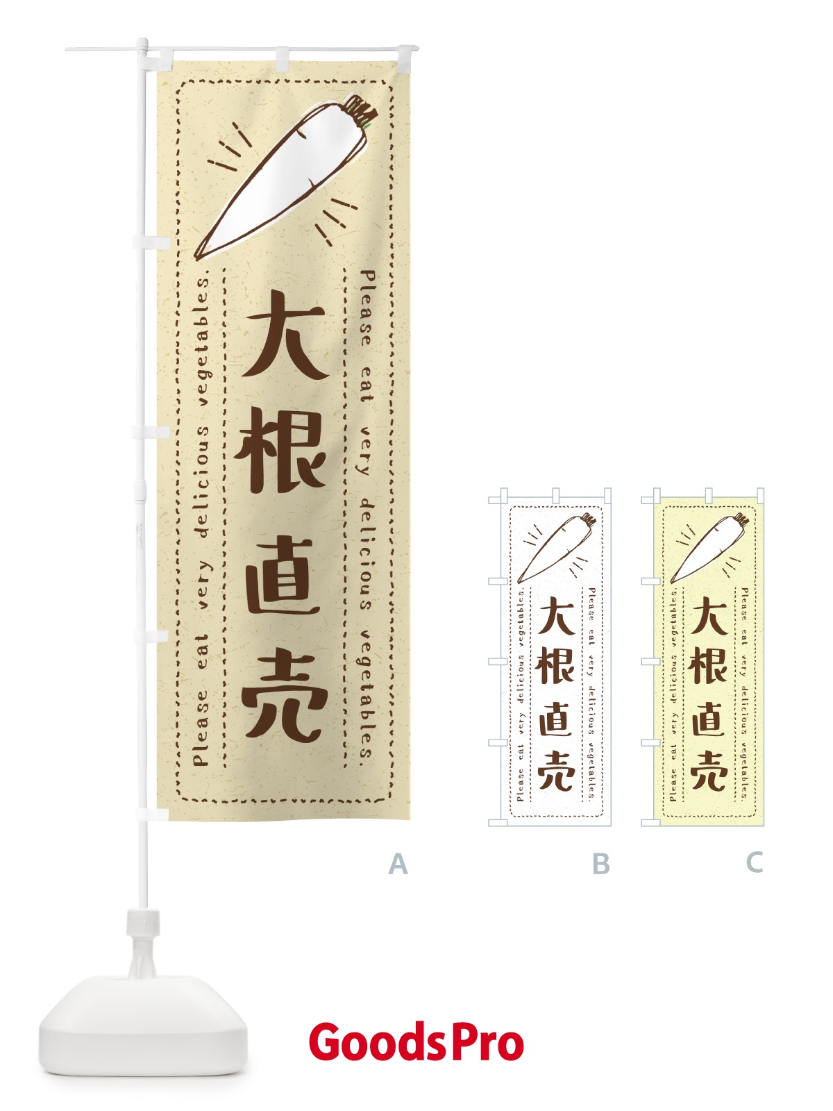 のぼり 大根直売・野菜・イラスト のぼり旗 4G8S