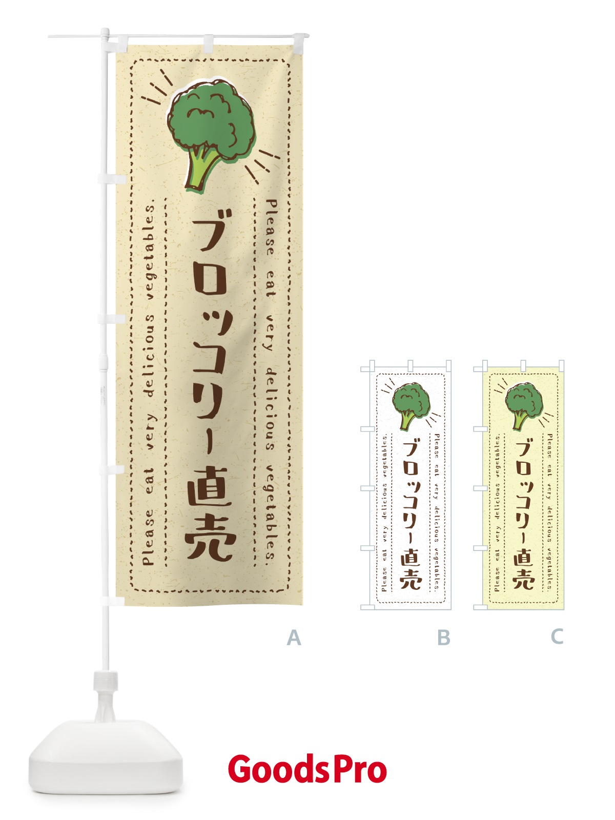 のぼり ブロッコリー直売・野菜・イラスト のぼり旗 4G8T
