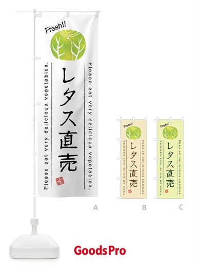 のぼり レタス直売・野菜・イラスト のぼり旗 4G8W