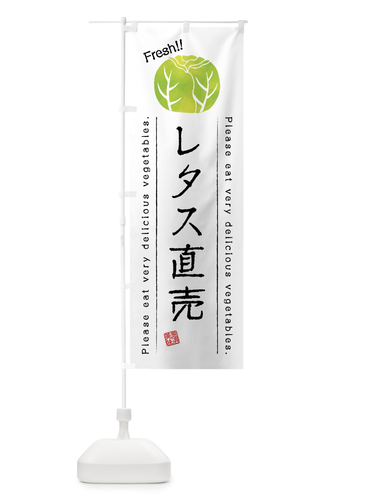 のぼり レタス直売・野菜・イラスト のぼり旗 4G8W(デザイン【A】)
